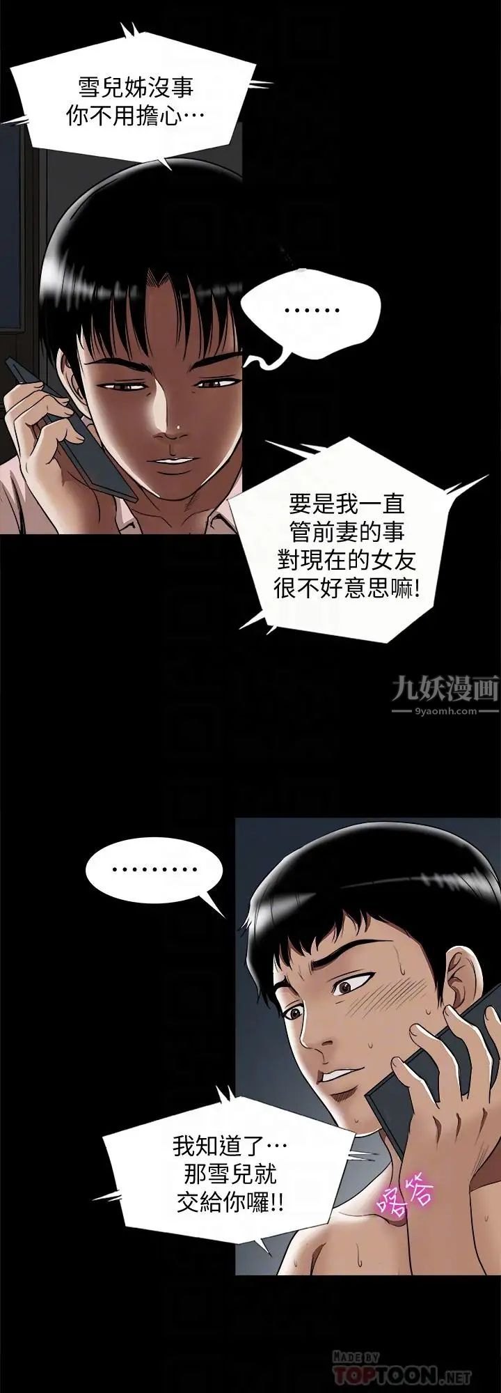 《别人的老婆》漫画最新章节第66话 - (第2季)英宇的选择免费下拉式在线观看章节第【16】张图片