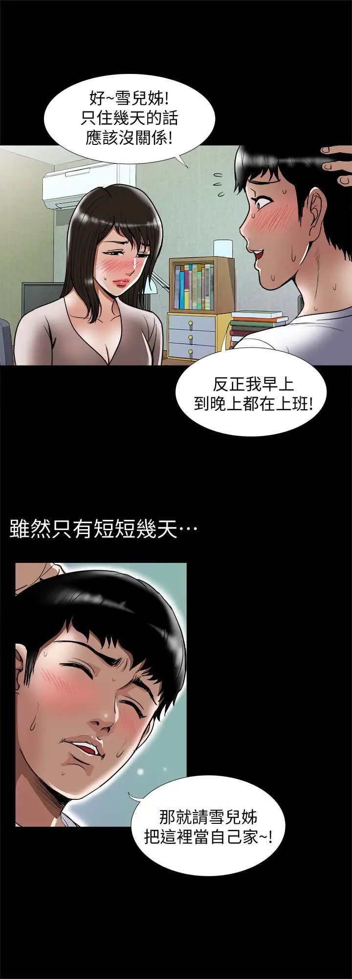 《别人的老婆》漫画最新章节第67话 - (第2季)扭曲的欲望免费下拉式在线观看章节第【5】张图片