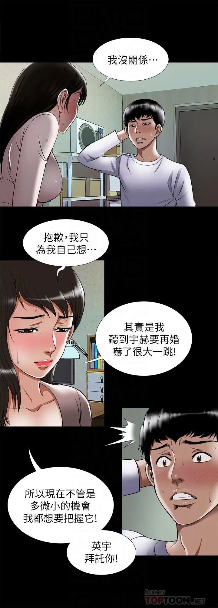 《别人的老婆》漫画最新章节第67话 - (第2季)扭曲的欲望免费下拉式在线观看章节第【4】张图片