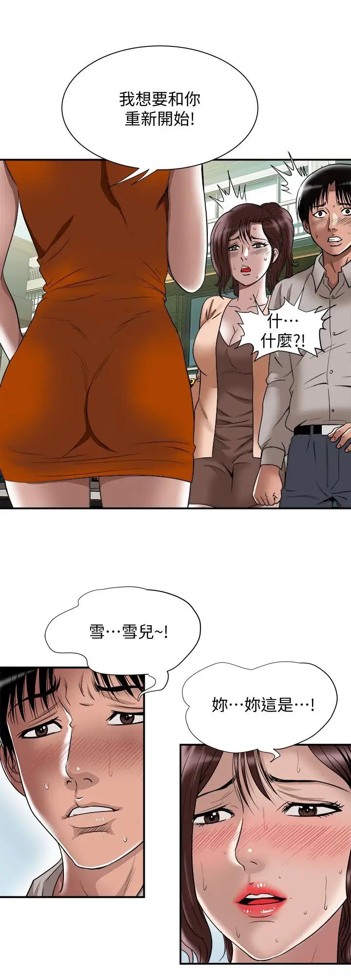 《别人的老婆》漫画最新章节第68话 - (第2季)对偷窥上瘾的教授夫妇免费下拉式在线观看章节第【2】张图片