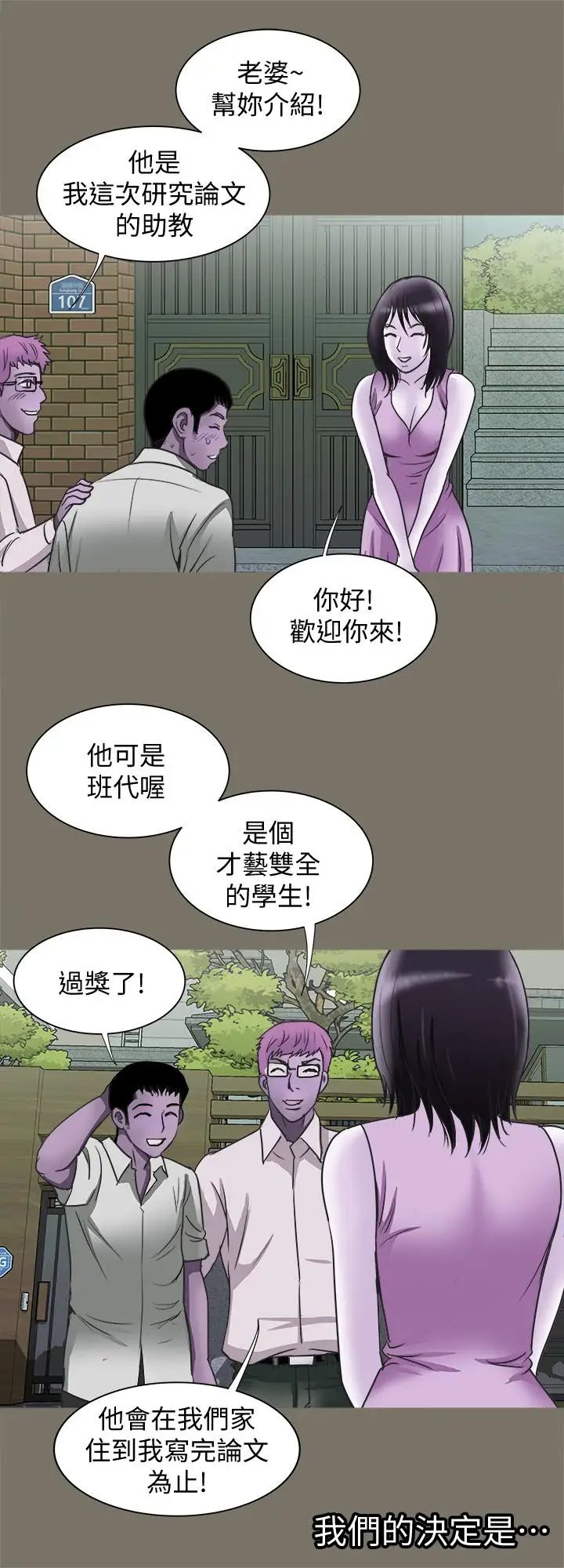 《别人的老婆》漫画最新章节第68话 - (第2季)对偷窥上瘾的教授夫妇免费下拉式在线观看章节第【26】张图片