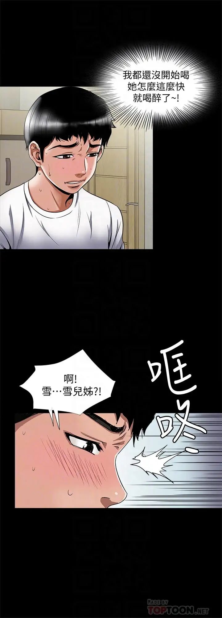 《别人的老婆》漫画最新章节第69话 - (第2季)越来越难以承担的刺激免费下拉式在线观看章节第【18】张图片