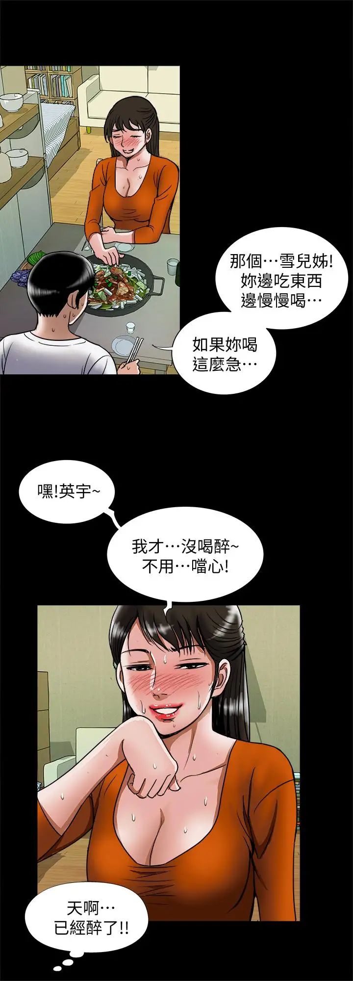 《别人的老婆》漫画最新章节第69话 - (第2季)越来越难以承担的刺激免费下拉式在线观看章节第【17】张图片