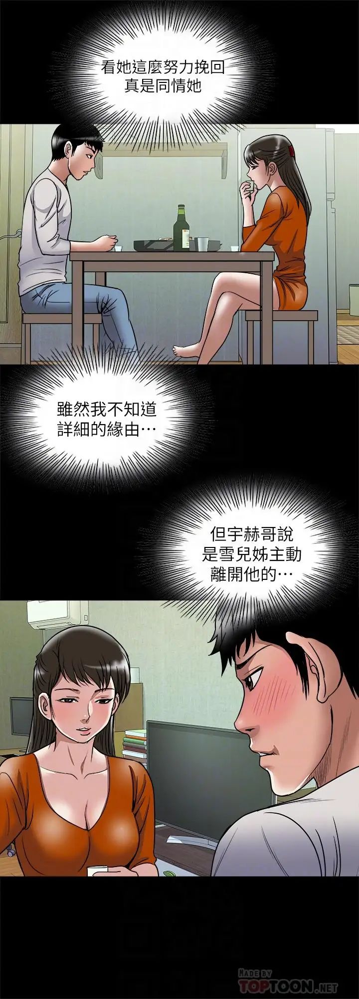 《别人的老婆》漫画最新章节第69话 - (第2季)越来越难以承担的刺激免费下拉式在线观看章节第【14】张图片