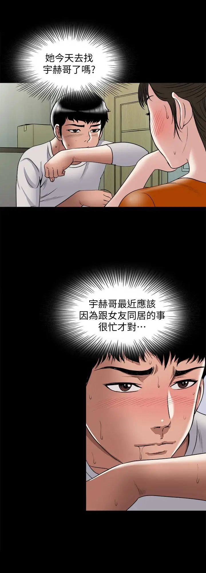 《别人的老婆》漫画最新章节第69话 - (第2季)越来越难以承担的刺激免费下拉式在线观看章节第【13】张图片