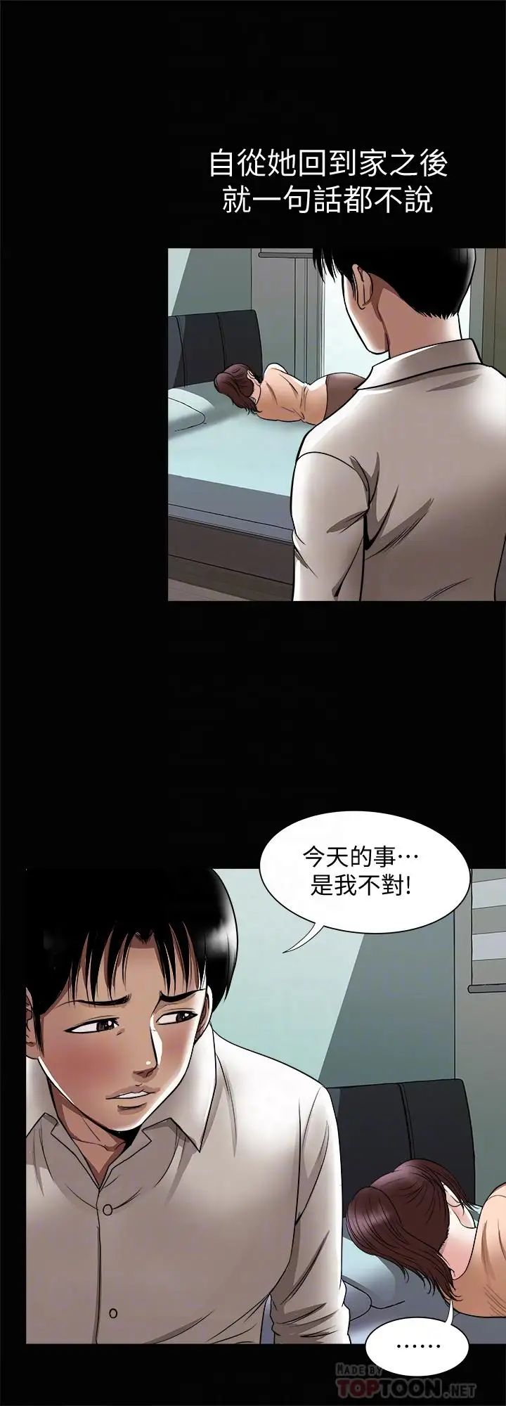 《别人的老婆》漫画最新章节第70话 - (第2季)两人动摇的心免费下拉式在线观看章节第【14】张图片