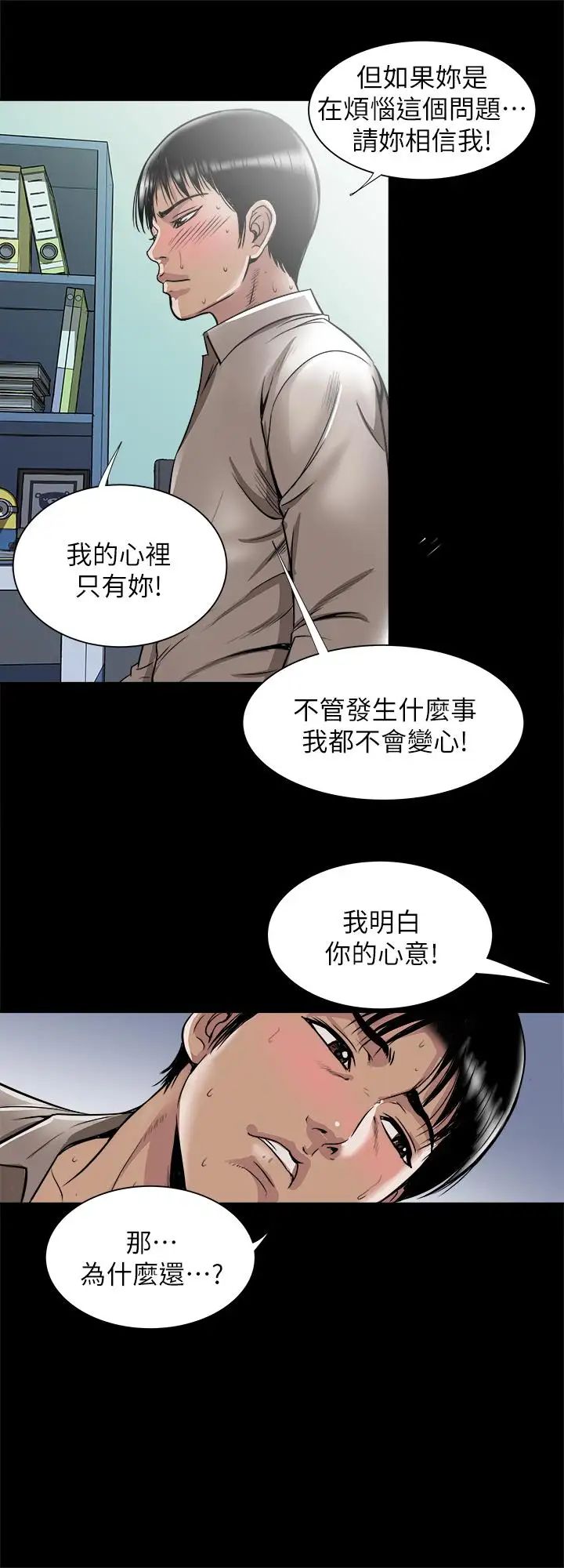 《别人的老婆》漫画最新章节第70话 - (第2季)两人动摇的心免费下拉式在线观看章节第【17】张图片