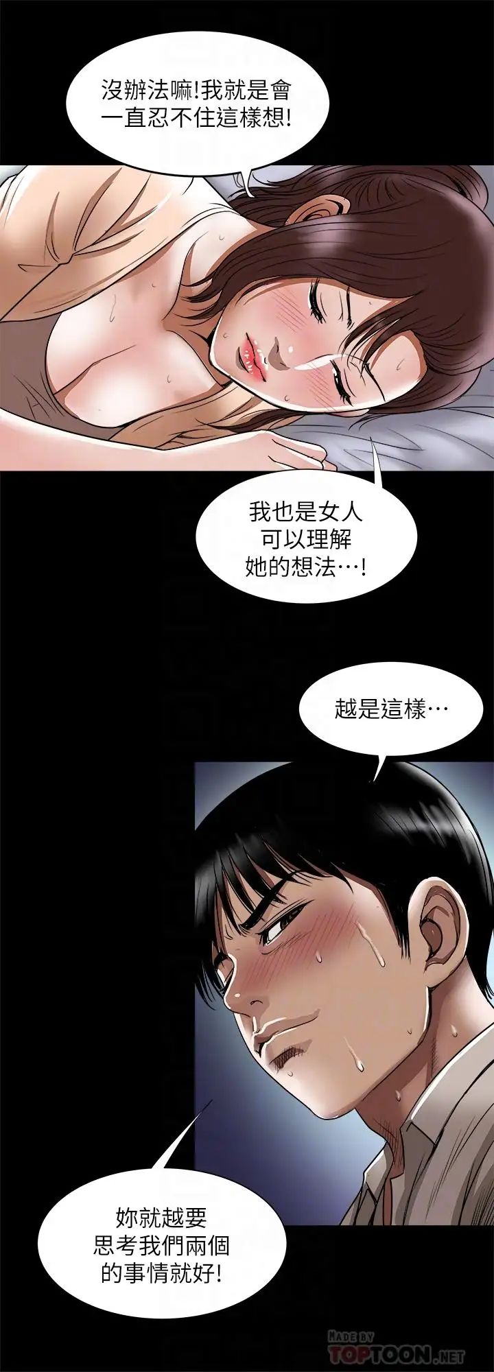 《别人的老婆》漫画最新章节第70话 - (第2季)两人动摇的心免费下拉式在线观看章节第【18】张图片