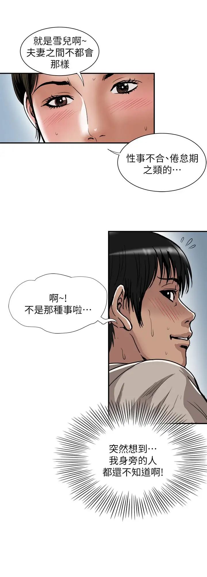 《别人的老婆》漫画最新章节第71话 - (第2季)得不到就更心急免费下拉式在线观看章节第【20】张图片