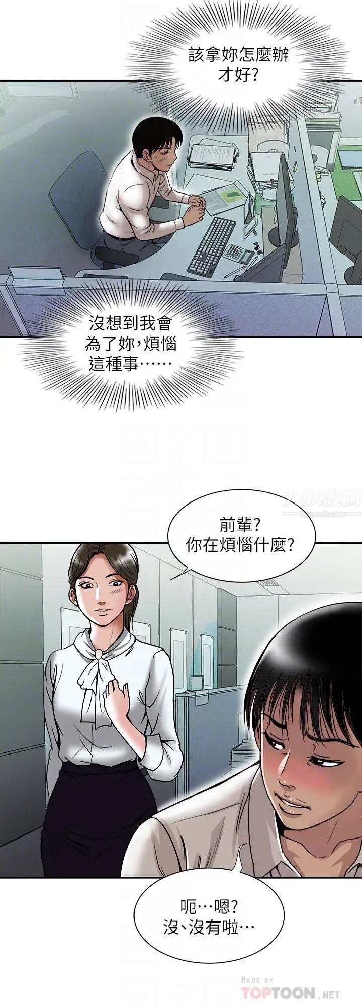 《别人的老婆》漫画最新章节第71话 - (第2季)得不到就更心急免费下拉式在线观看章节第【18】张图片