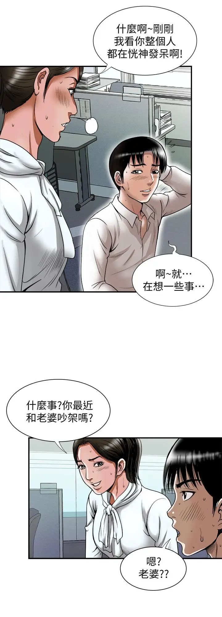 《别人的老婆》漫画最新章节第71话 - (第2季)得不到就更心急免费下拉式在线观看章节第【19】张图片