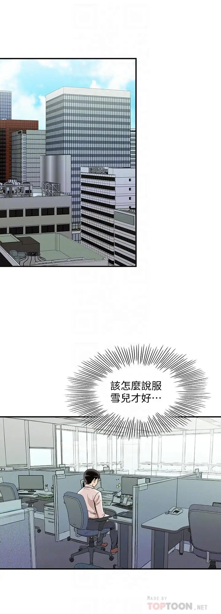 《别人的老婆》漫画最新章节第71话 - (第2季)得不到就更心急免费下拉式在线观看章节第【16】张图片