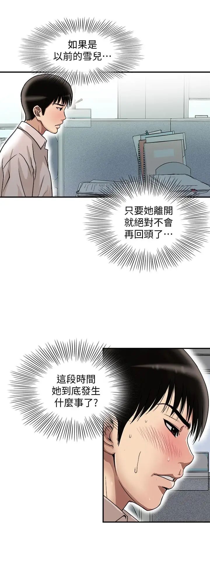 《别人的老婆》漫画最新章节第71话 - (第2季)得不到就更心急免费下拉式在线观看章节第【17】张图片