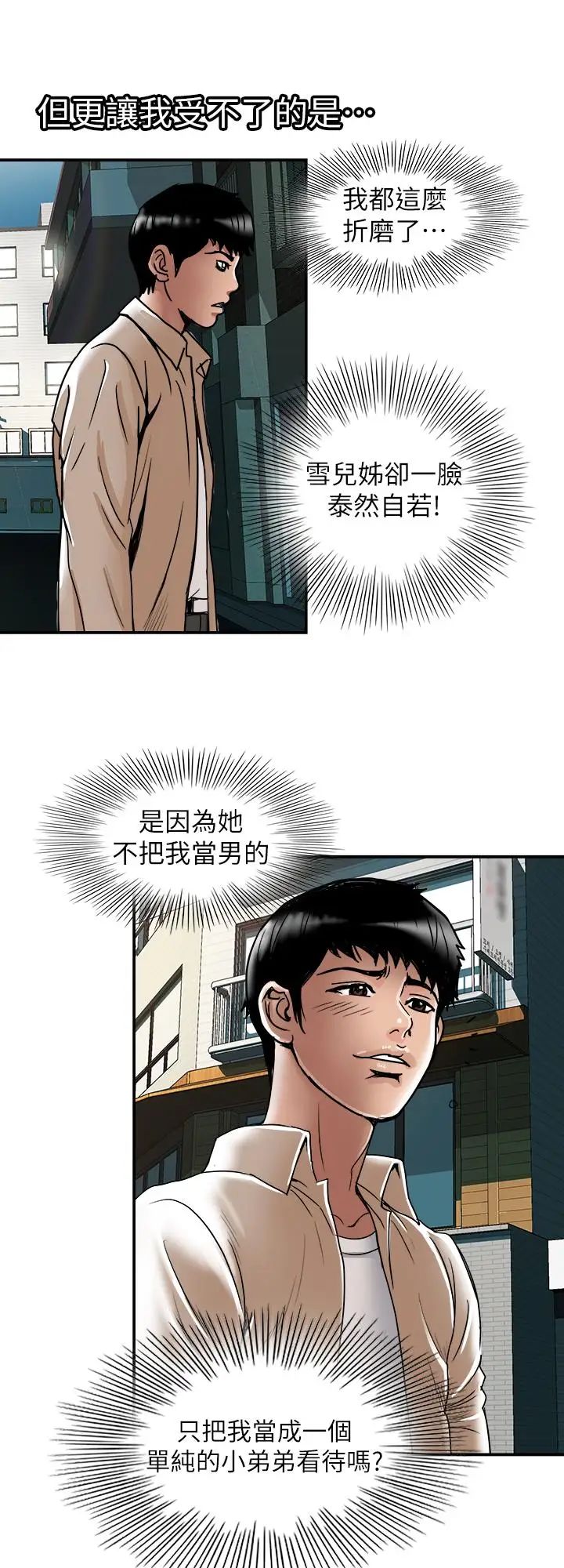 《别人的老婆》漫画最新章节第71话 - (第2季)得不到就更心急免费下拉式在线观看章节第【15】张图片