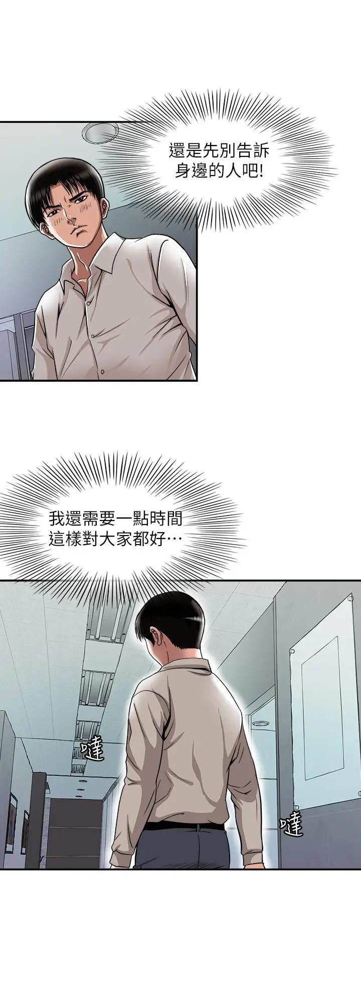 《别人的老婆》漫画最新章节第71话 - (第2季)得不到就更心急免费下拉式在线观看章节第【24】张图片