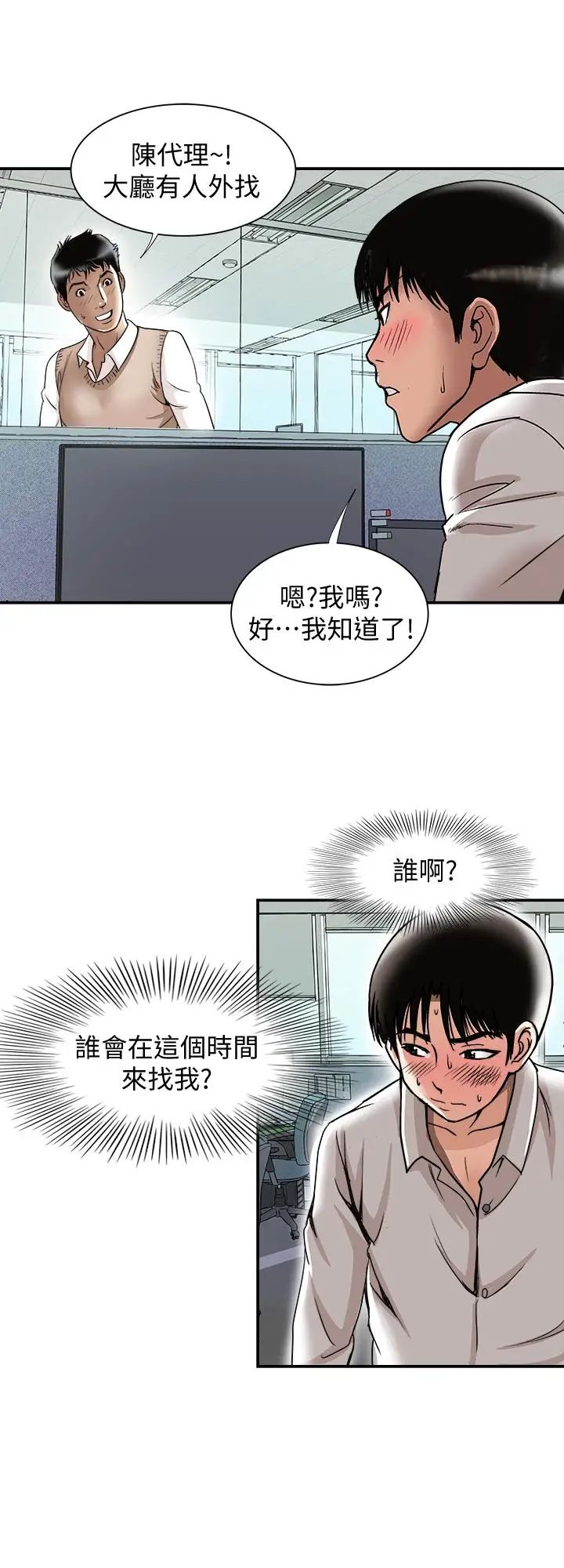 《别人的老婆》漫画最新章节第71话 - (第2季)得不到就更心急免费下拉式在线观看章节第【23】张图片