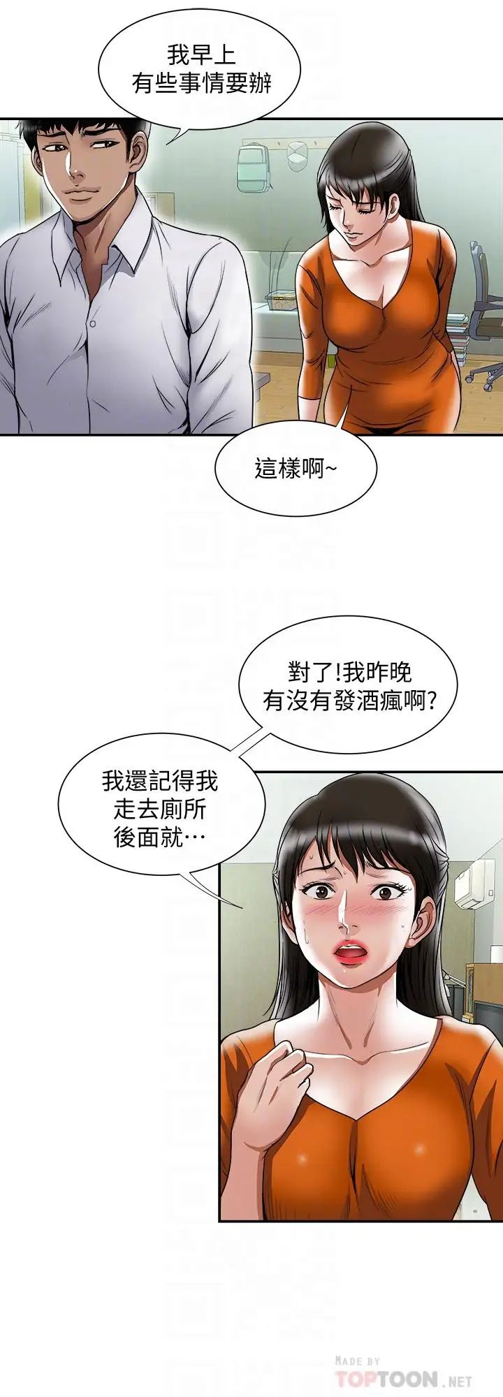 《别人的老婆》漫画最新章节第71话 - (第2季)得不到就更心急免费下拉式在线观看章节第【10】张图片