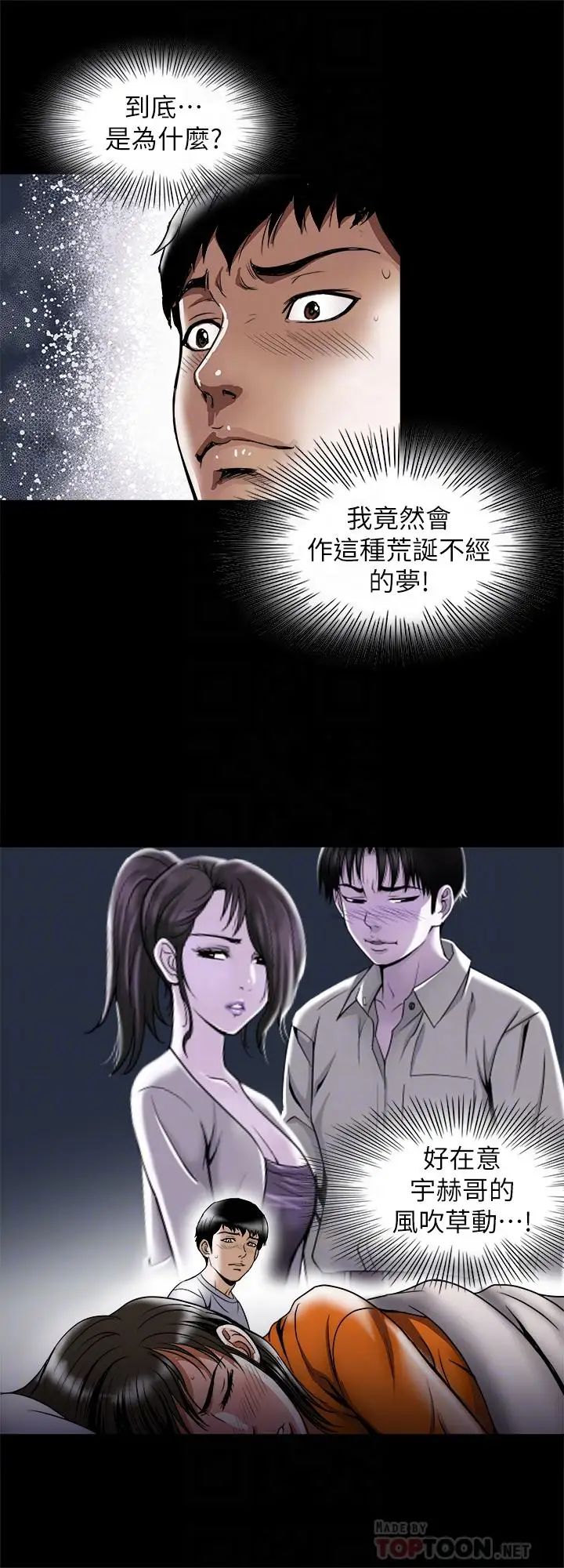 《别人的老婆》漫画最新章节第71话 - (第2季)得不到就更心急免费下拉式在线观看章节第【8】张图片