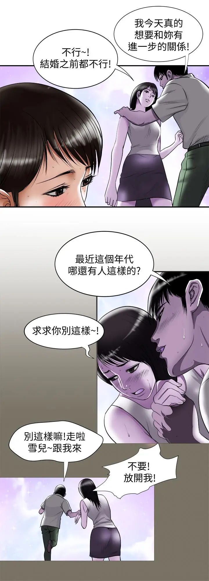 《别人的老婆》漫画最新章节第73话 - (第2季)执著引发的悲剧免费下拉式在线观看章节第【7】张图片