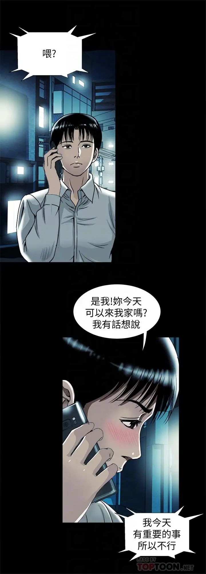 《别人的老婆》漫画最新章节第73话 - (第2季)执著引发的悲剧免费下拉式在线观看章节第【18】张图片