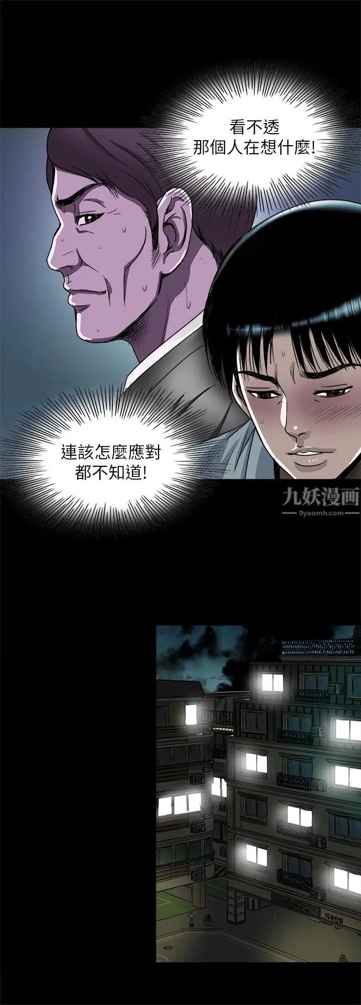 《别人的老婆》漫画最新章节第73话 - (第2季)执著引发的悲剧免费下拉式在线观看章节第【21】张图片