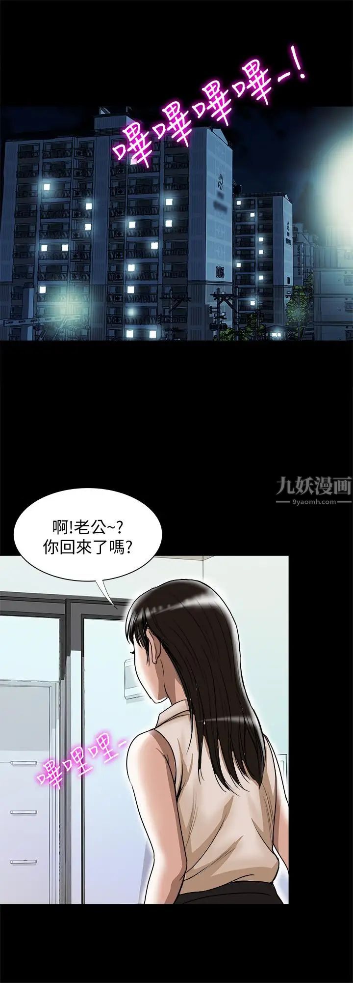 《别人的老婆》漫画最新章节第73话 - (第2季)执著引发的悲剧免费下拉式在线观看章节第【24】张图片