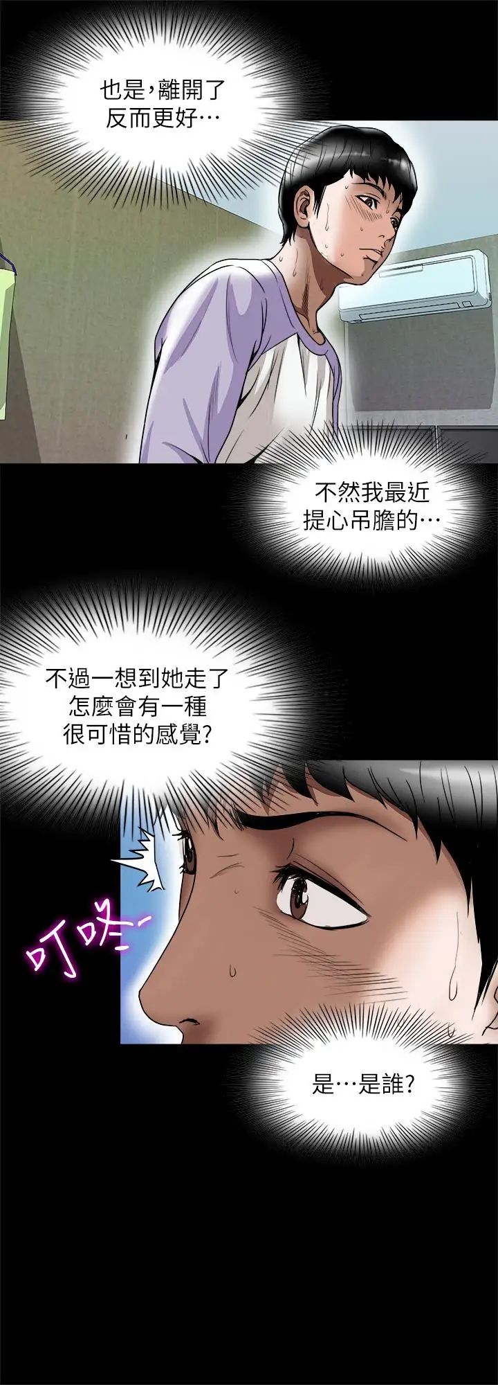 《别人的老婆》漫画最新章节第73话 - (第2季)执著引发的悲剧免费下拉式在线观看章节第【23】张图片