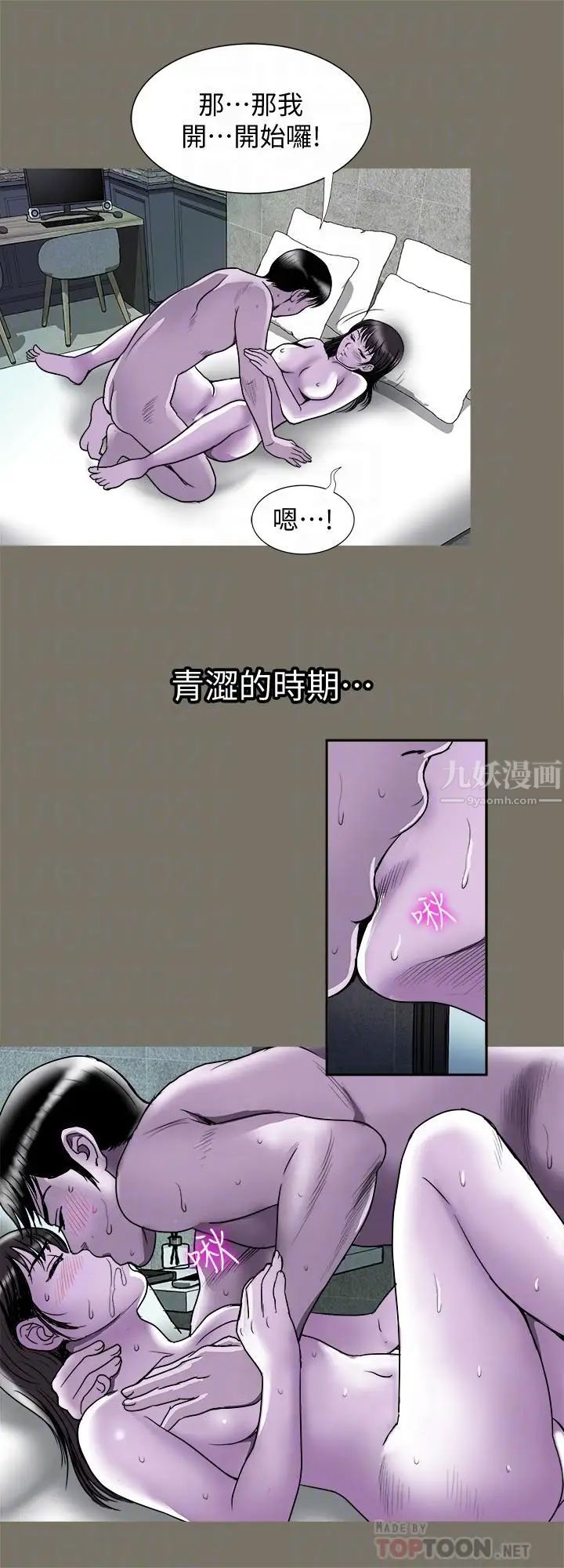 《别人的老婆》漫画最新章节第73话 - (第2季)执著引发的悲剧免费下拉式在线观看章节第【10】张图片