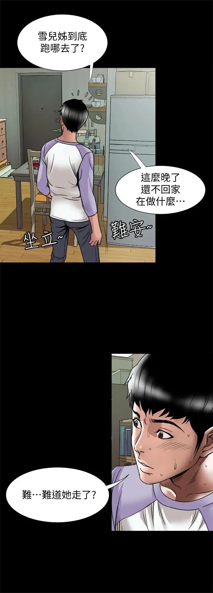 《别人的老婆》漫画最新章节第73话 - (第2季)执著引发的悲剧免费下拉式在线观看章节第【22】张图片