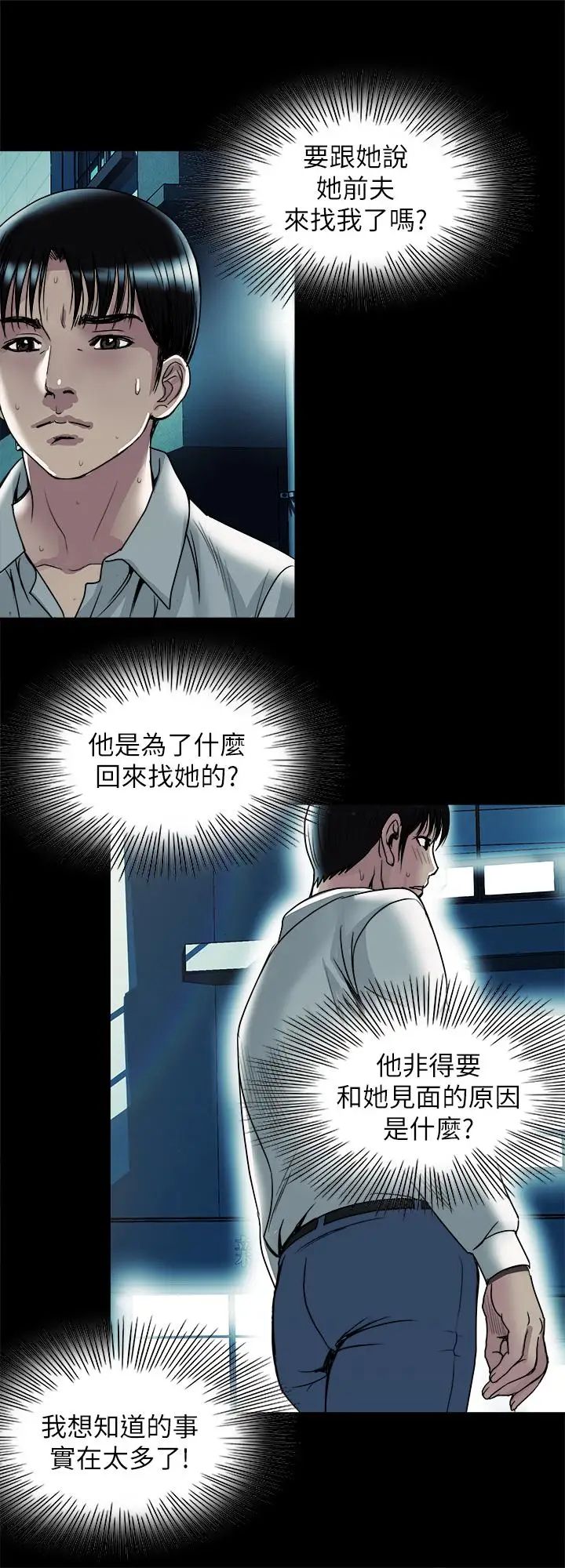 《别人的老婆》漫画最新章节第73话 - (第2季)执著引发的悲剧免费下拉式在线观看章节第【20】张图片