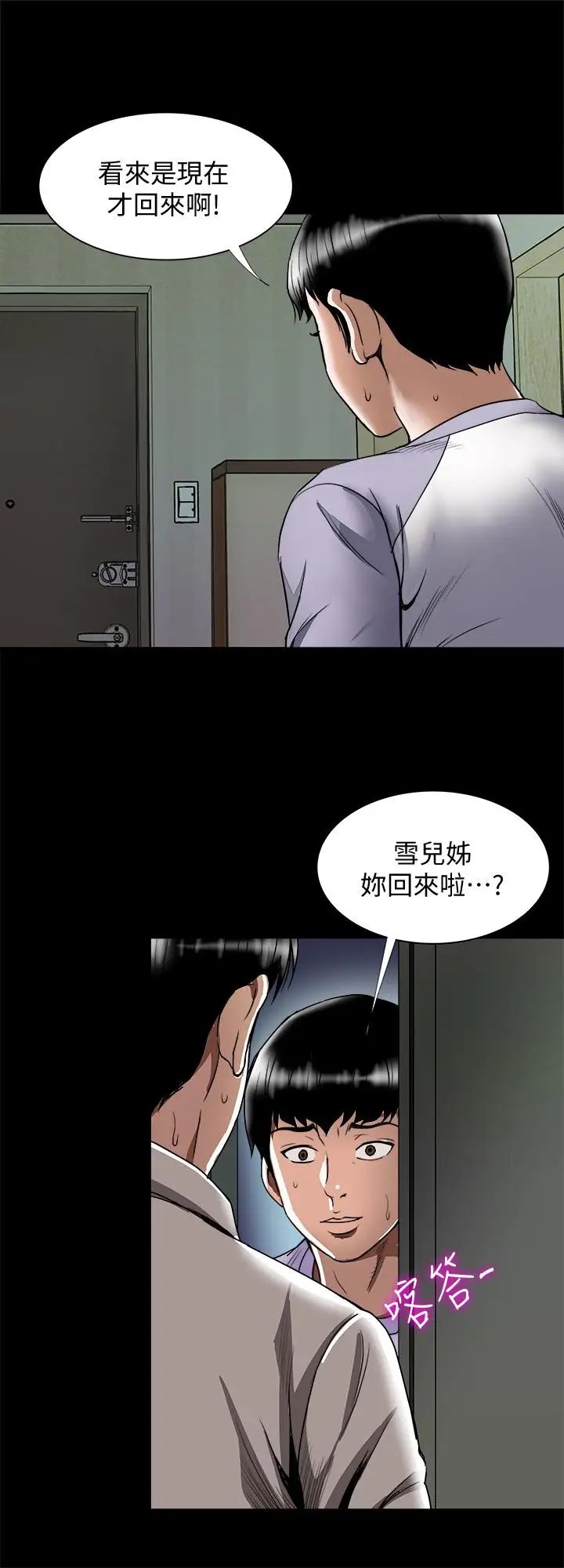 《别人的老婆》漫画最新章节第73话 - (第2季)执著引发的悲剧免费下拉式在线观看章节第【26】张图片