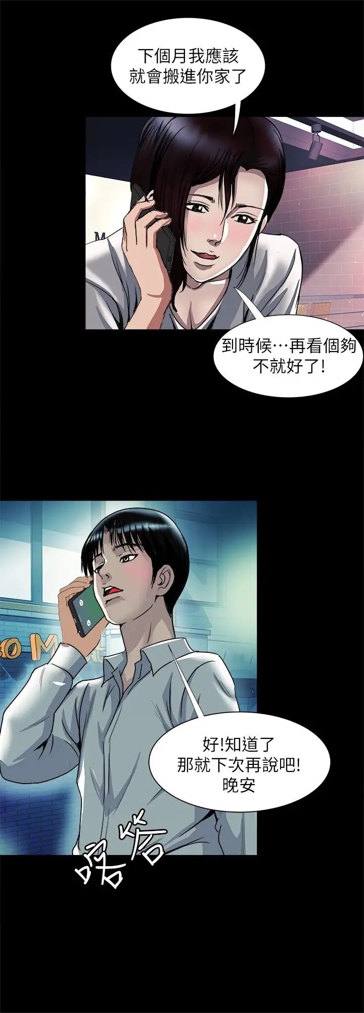 《别人的老婆》漫画最新章节第73话 - (第2季)执著引发的悲剧免费下拉式在线观看章节第【19】张图片