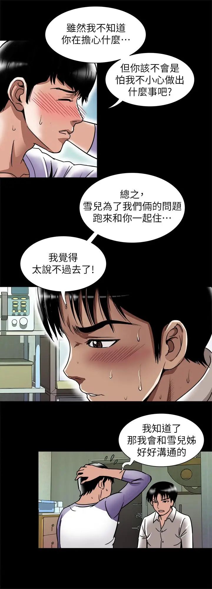 《别人的老婆》漫画最新章节第74话 - (第2季)我和你老公商量好了免费下拉式在线观看章节第【7】张图片