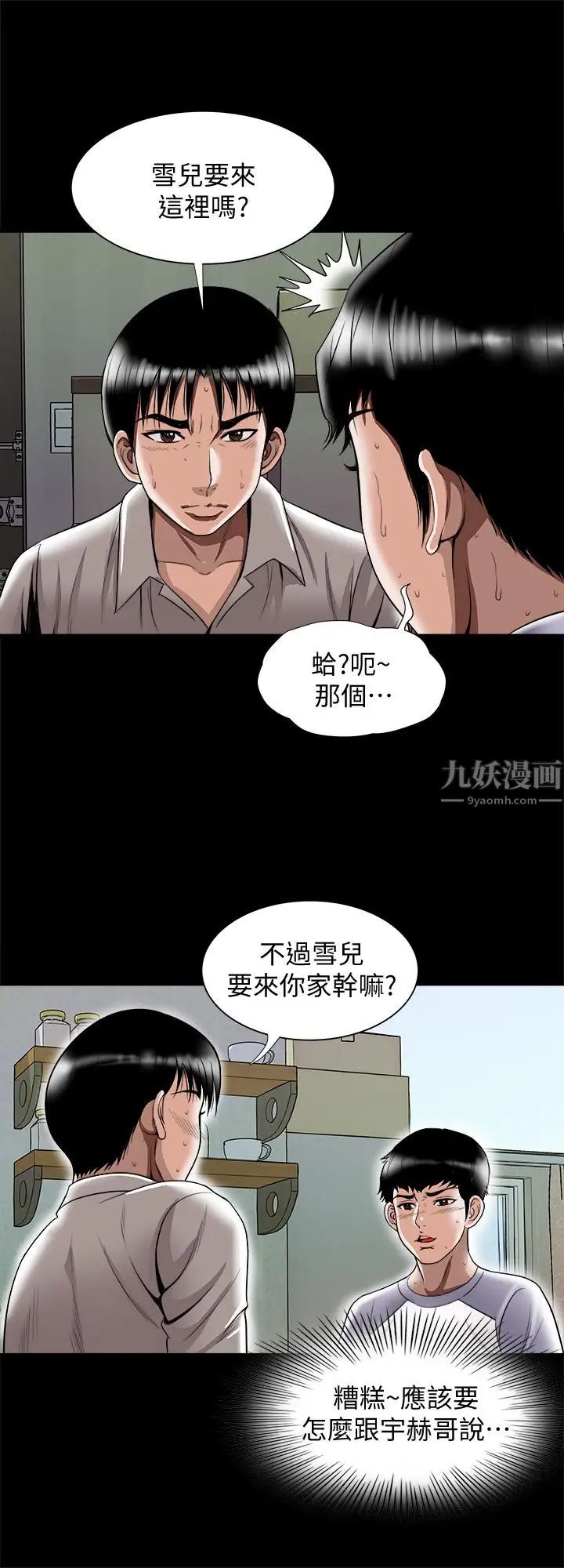 《别人的老婆》漫画最新章节第74话 - (第2季)我和你老公商量好了免费下拉式在线观看章节第【3】张图片