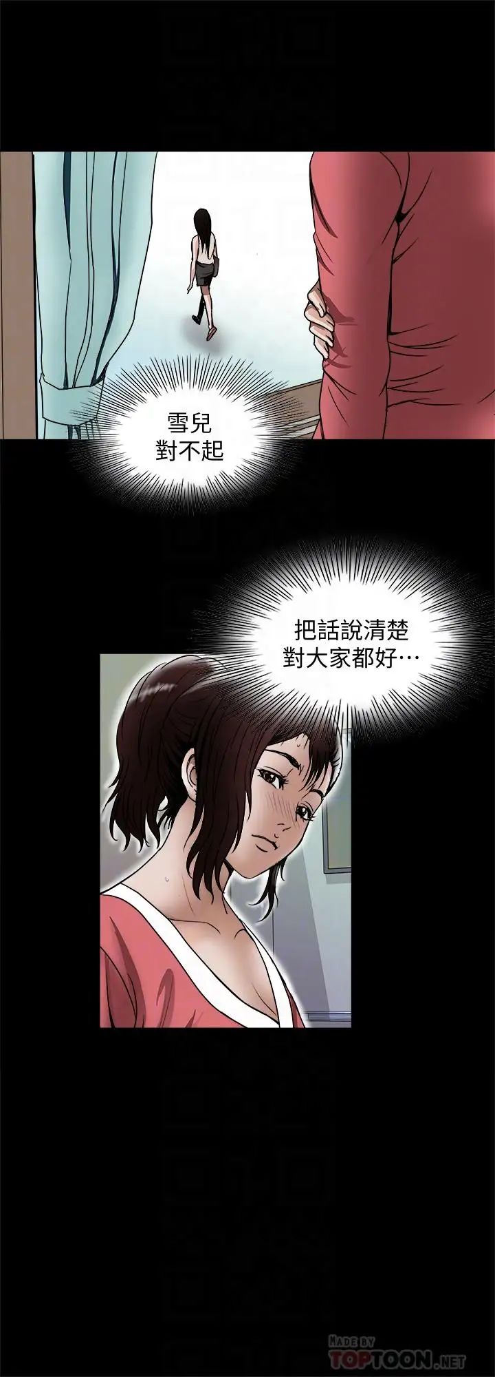 《别人的老婆》漫画最新章节第74话 - (第2季)我和你老公商量好了免费下拉式在线观看章节第【14】张图片