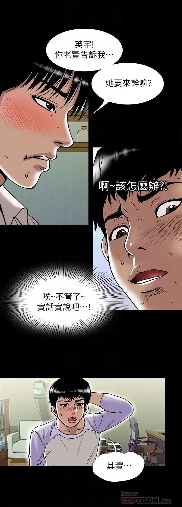 《别人的老婆》漫画最新章节第74话 - (第2季)我和你老公商量好了免费下拉式在线观看章节第【4】张图片