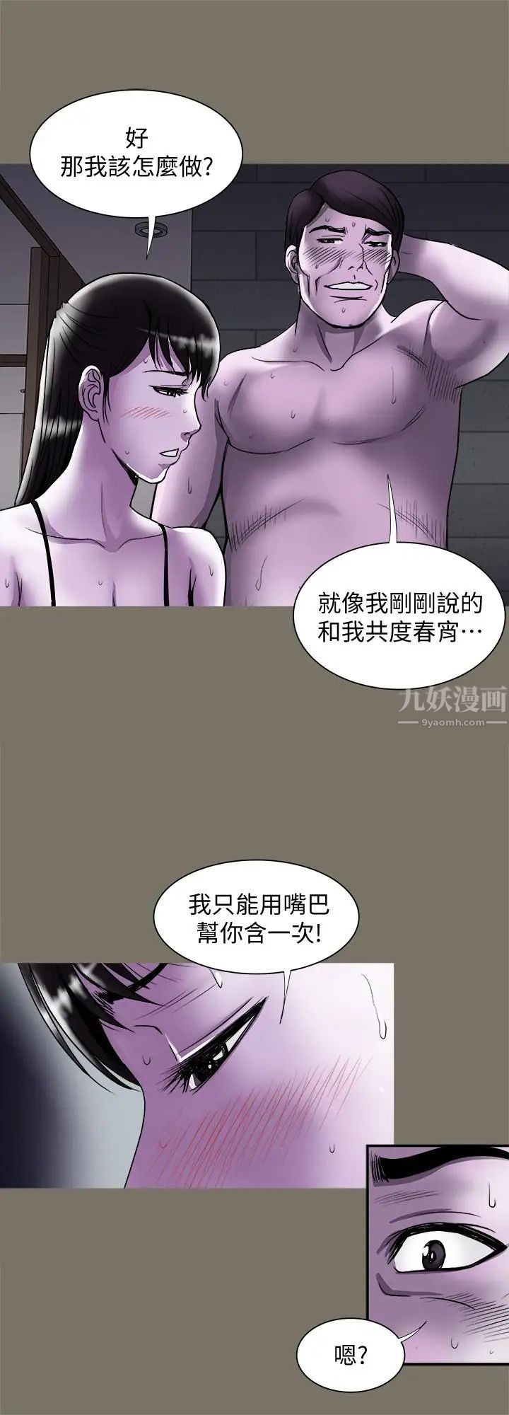 《别人的老婆》漫画最新章节第74话 - (第2季)我和你老公商量好了免费下拉式在线观看章节第【26】张图片