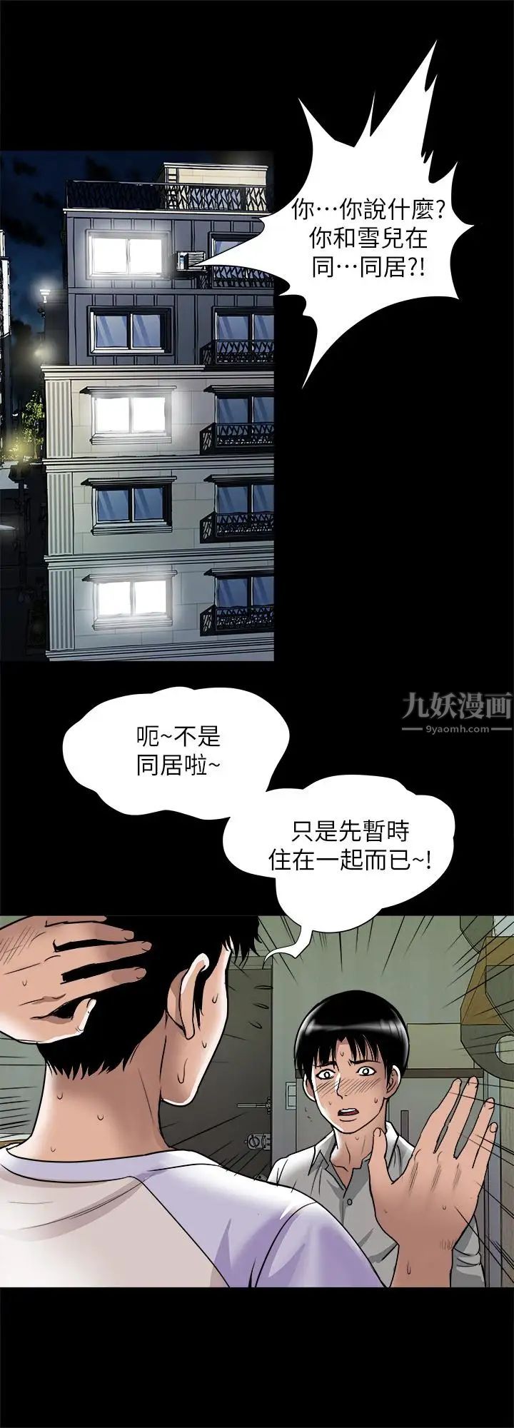 《别人的老婆》漫画最新章节第74话 - (第2季)我和你老公商量好了免费下拉式在线观看章节第【5】张图片