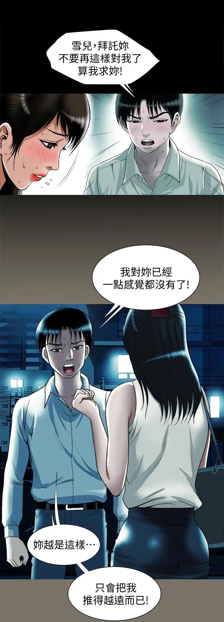 《别人的老婆》漫画最新章节第76话 - (第2季)今晚留在我身边吧免费下拉式在线观看章节第【9】张图片