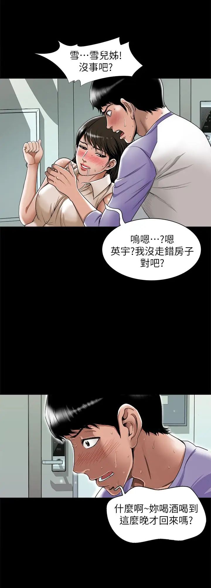 《别人的老婆》漫画最新章节第76话 - (第2季)今晚留在我身边吧免费下拉式在线观看章节第【2】张图片