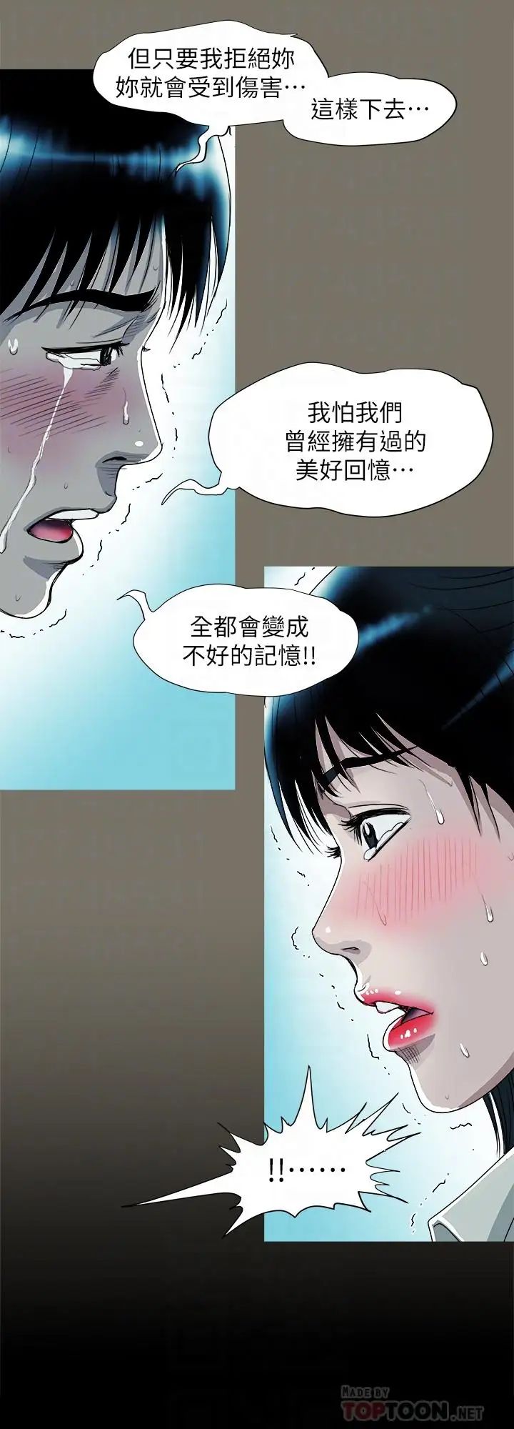 《别人的老婆》漫画最新章节第76话 - (第2季)今晚留在我身边吧免费下拉式在线观看章节第【10】张图片