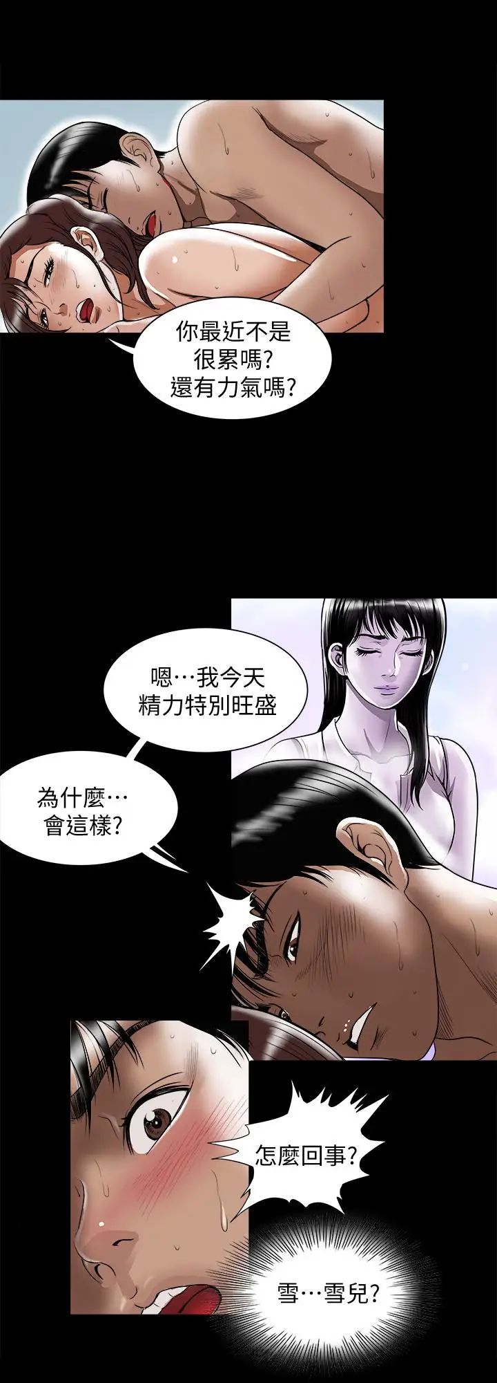 《别人的老婆》漫画最新章节第76话 - (第2季)今晚留在我身边吧免费下拉式在线观看章节第【24】张图片