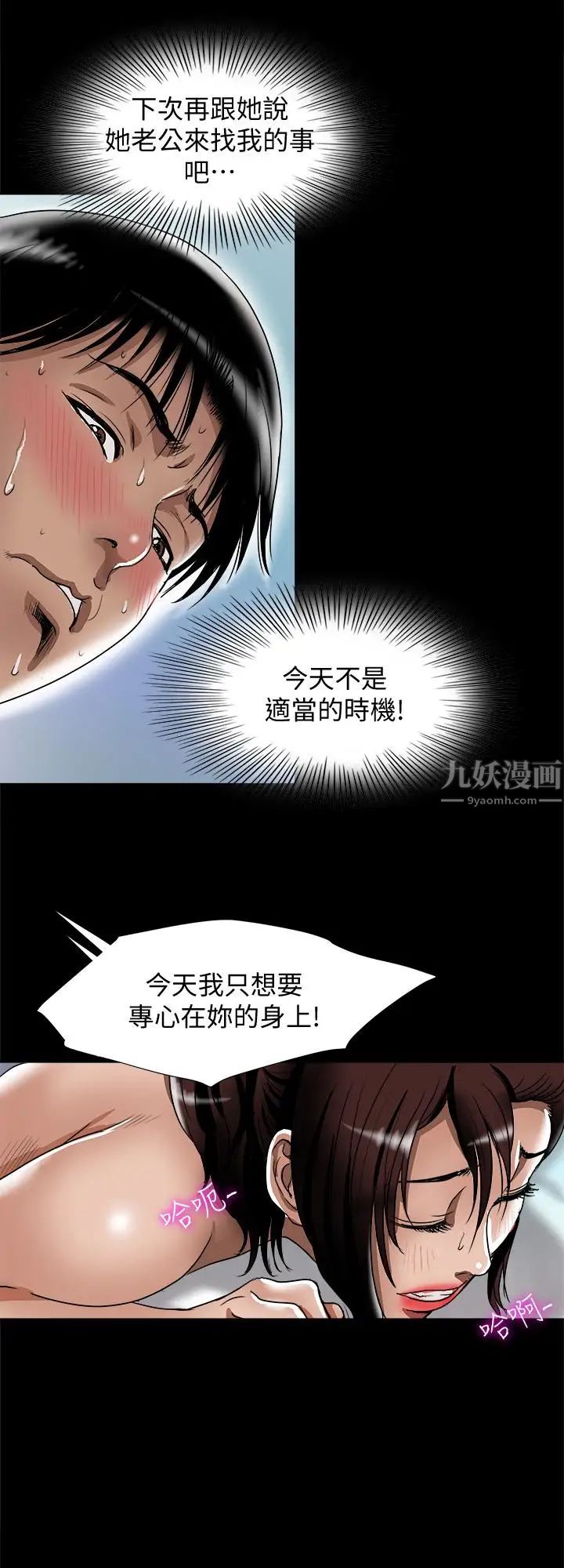 《别人的老婆》漫画最新章节第76话 - (第2季)今晚留在我身边吧免费下拉式在线观看章节第【19】张图片