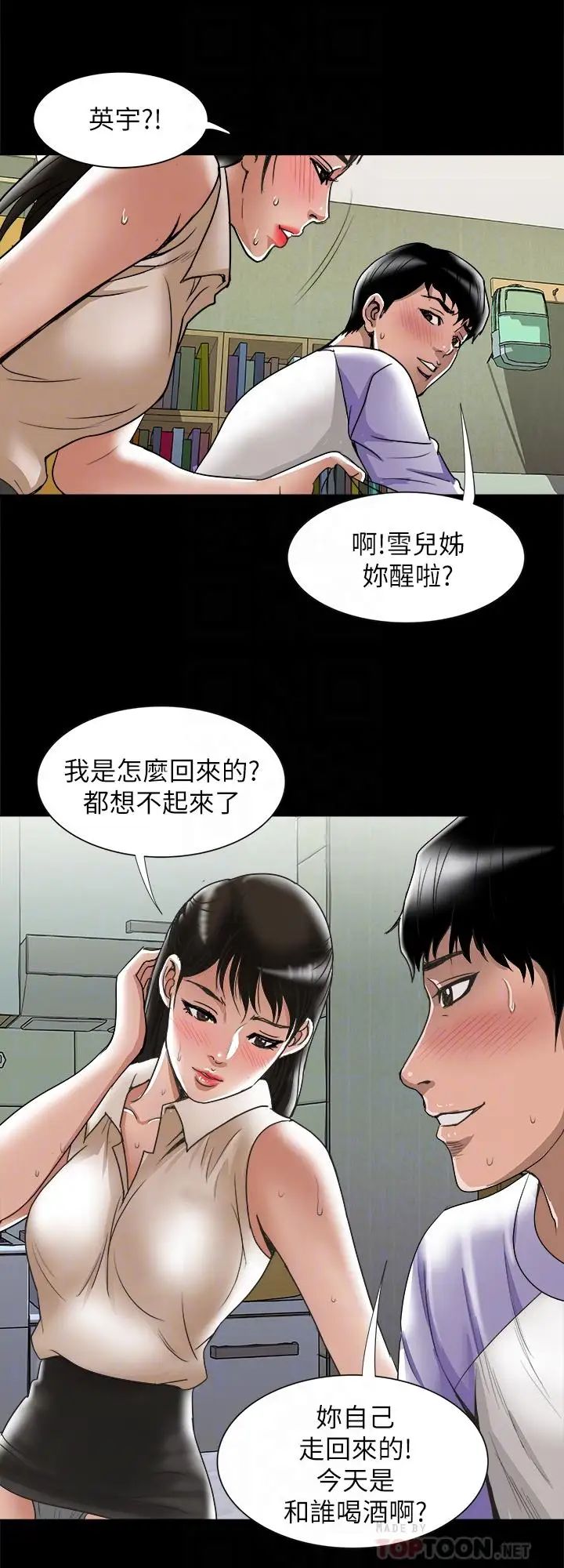 《别人的老婆》漫画最新章节第76话 - (第2季)今晚留在我身边吧免费下拉式在线观看章节第【8】张图片