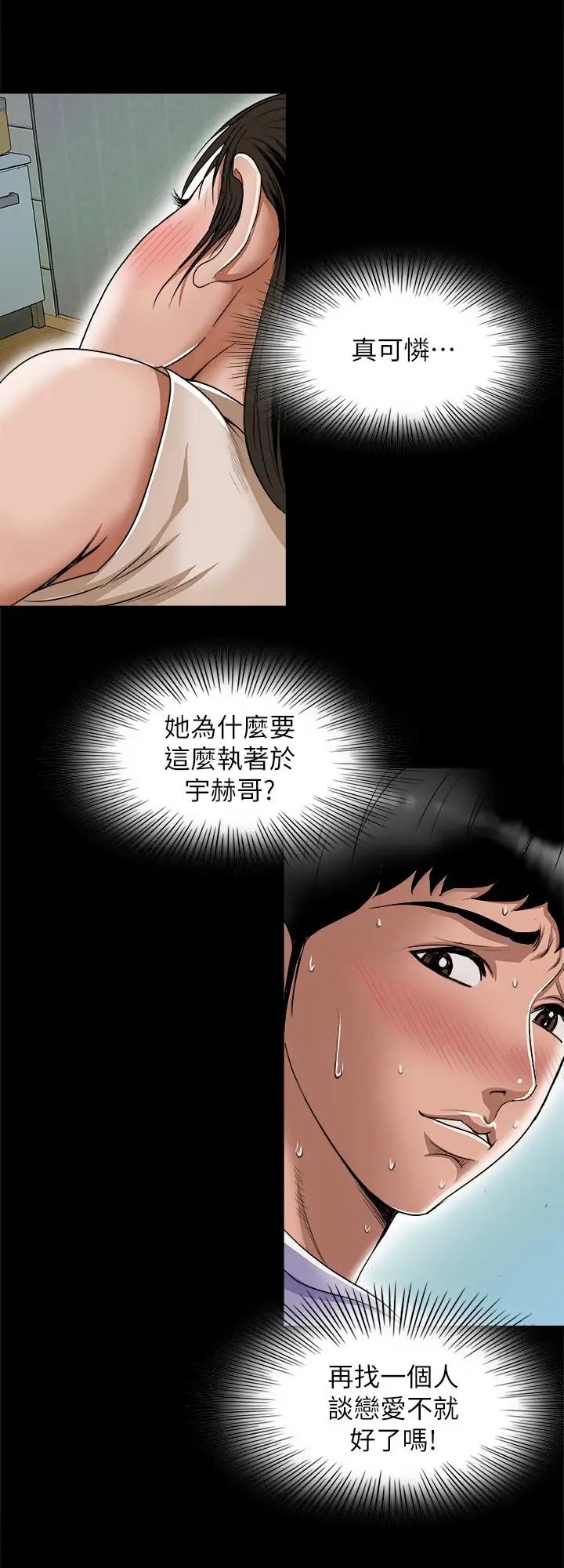 《别人的老婆》漫画最新章节第76话 - (第2季)今晚留在我身边吧免费下拉式在线观看章节第【5】张图片