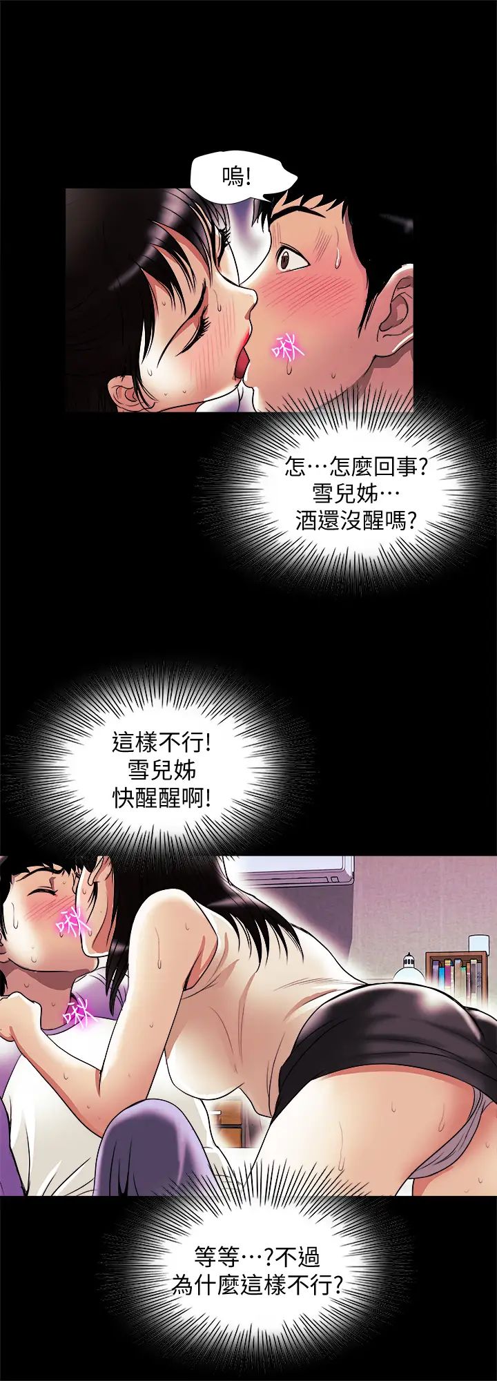 《别人的老婆》漫画最新章节第77话 - (第2季)最终越线的两人免费下拉式在线观看章节第【13】张图片