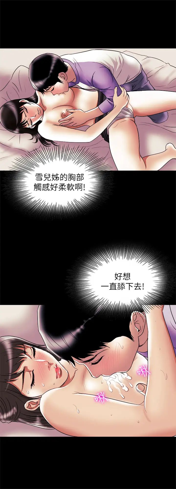 《别人的老婆》漫画最新章节第77话 - (第2季)最终越线的两人免费下拉式在线观看章节第【15】张图片