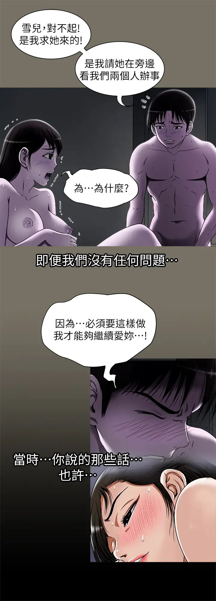 《别人的老婆》漫画最新章节第77话 - (第2季)最终越线的两人免费下拉式在线观看章节第【9】张图片