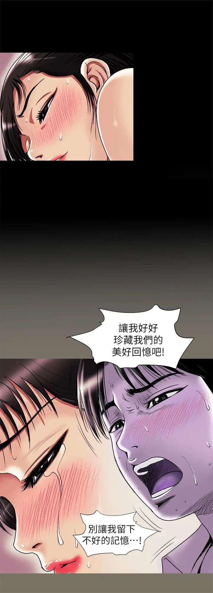 《别人的老婆》漫画最新章节第77话 - (第2季)最终越线的两人免费下拉式在线观看章节第【3】张图片