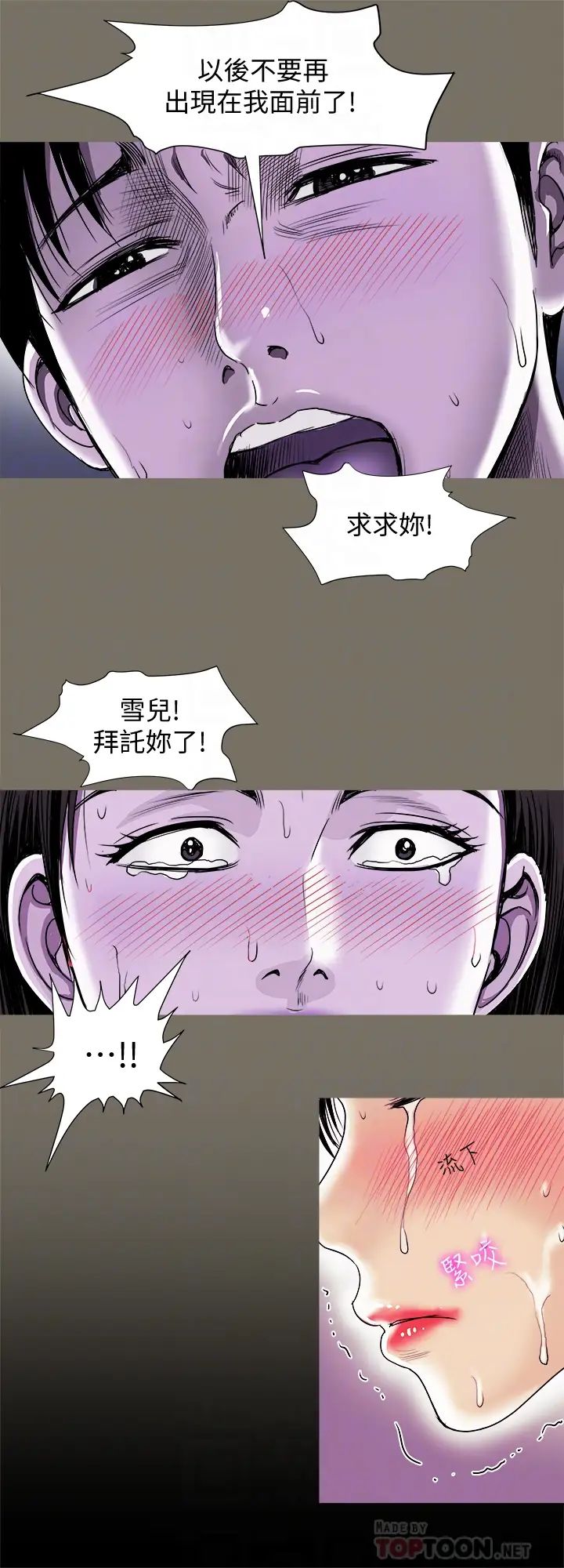 《别人的老婆》漫画最新章节第77话 - (第2季)最终越线的两人免费下拉式在线观看章节第【4】张图片